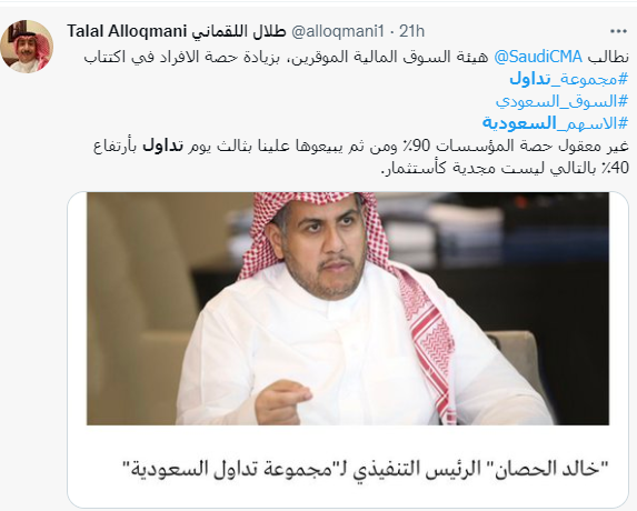 تداول السعودية