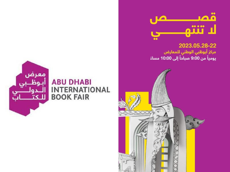 برنامج معرض أبوظبي الدولي للكتاب مايو 2023