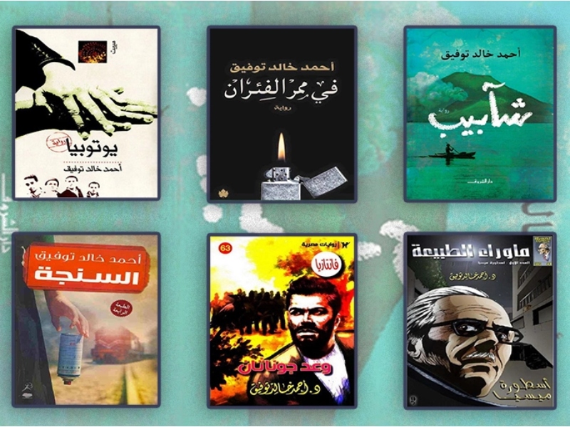 ذكرى رحيل الكاتب الكبير أحمد خالد توفيق
