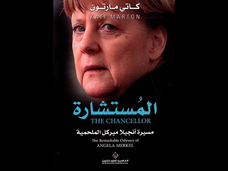 المستشارة: مسيرة أنجيلا ميركل الملحمية