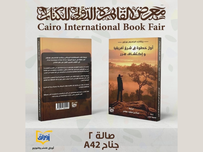 دار أوراق تعلن عن كتبها المشاركة في القاهرة للكتاب