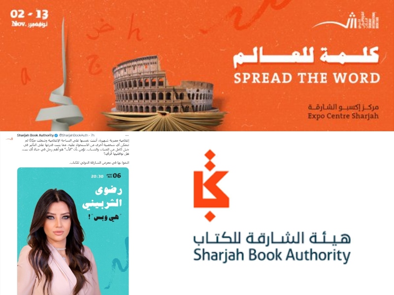 رضوى الشربيني ضيفة الشارقة للكتاب الأحد المقبل