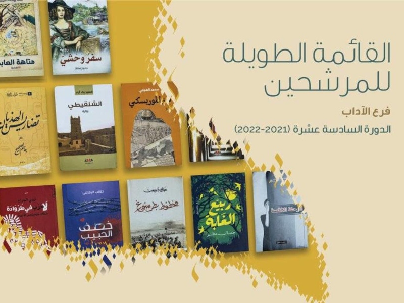 جائزة الشيخ زايد تعلن عن القائمة الطويلة لفرع الآداب