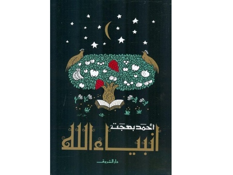 5 كتب تستحق القراءة للكاتب الكبير أحمد بهجت