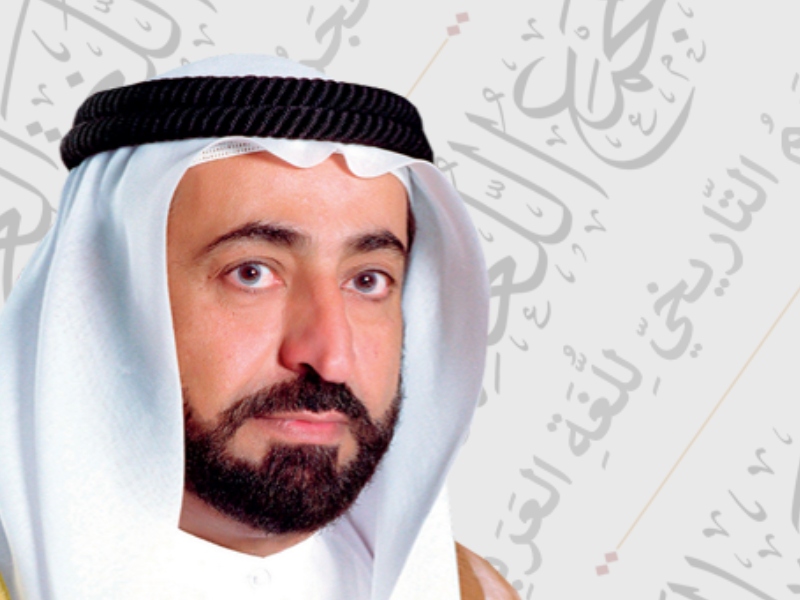 الشارقة: إطلاق "المعجم التاريخي للغة العربية"