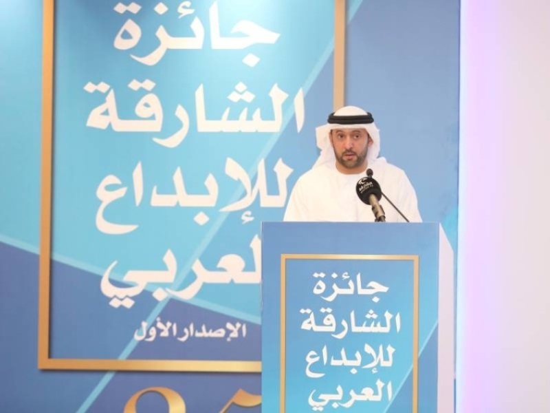 حفل تكريم الفائزين بجائزة الشارقة للإبداع العربي