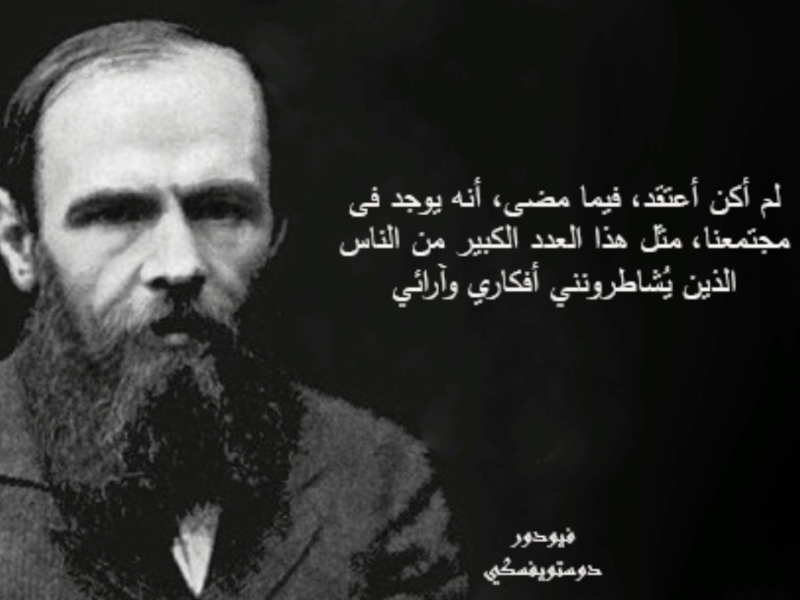 مكتبة البوابة: من هو فيودور دوستويفسكي؟