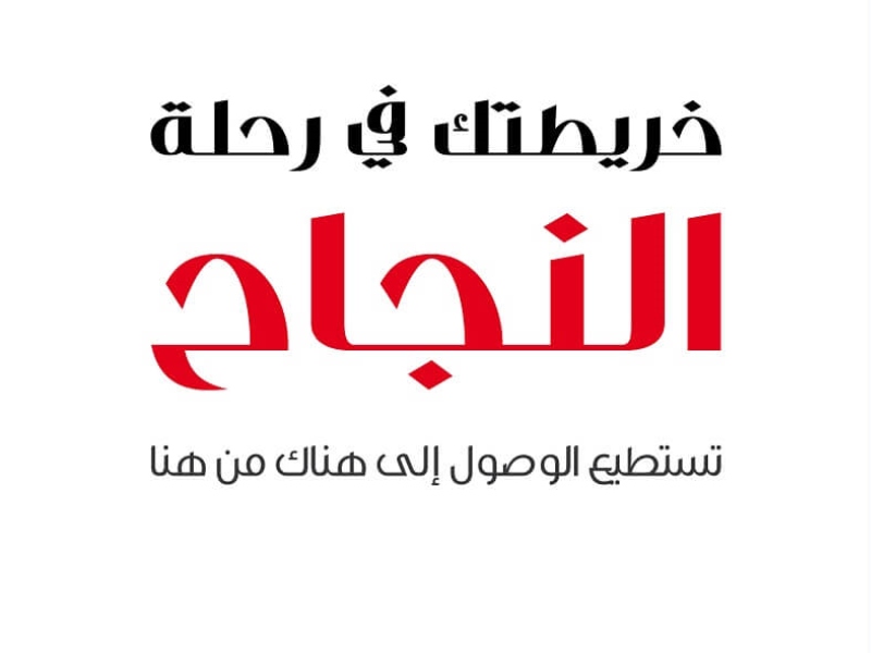 مكتبة البوابة: "خريطتك في رحلة النجاح" جون سي ماكسويل