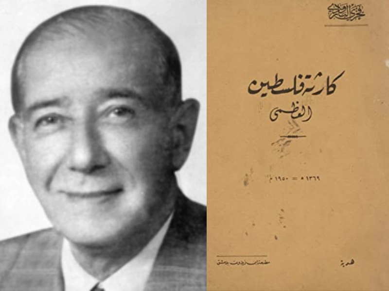 كارثة فلسطين العظمى للكاتب فخري البارودي