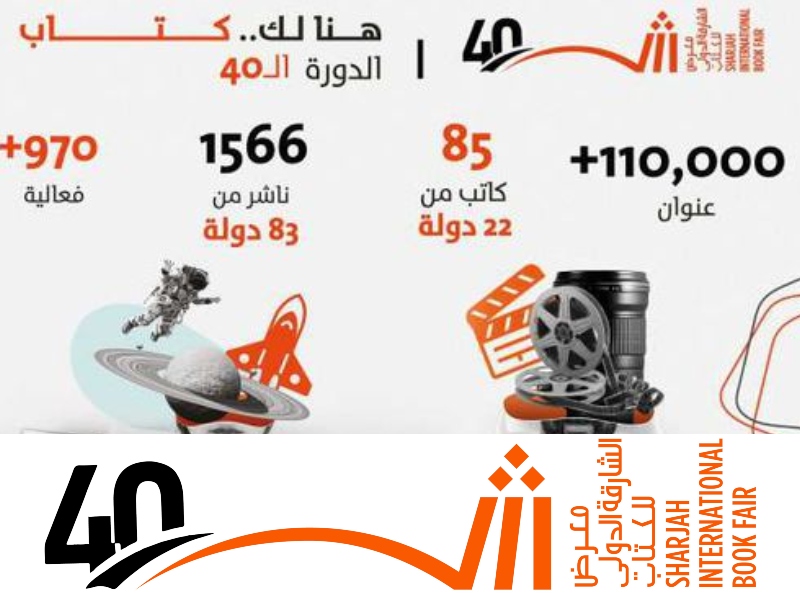 إسبانيا ضيف شرف معرض الشارقة الدولي للكتاب