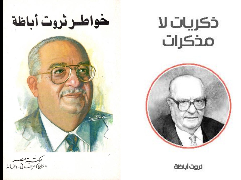 مكتبة البوابة: أهم 10 كتب للأديب المصري ثروت أباظة