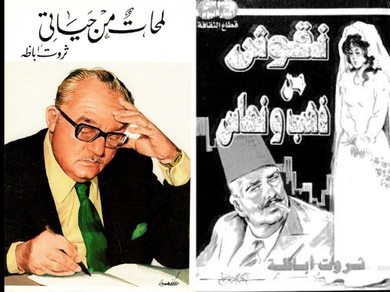 مكتبة البوابة: أهم 10 كتب للأديب المصري ثروت أباظة