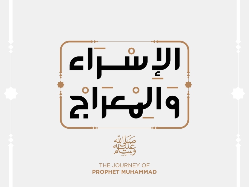 أحاديث الرسول صلى الله عليه وسلم عن الإسراء والمعراج