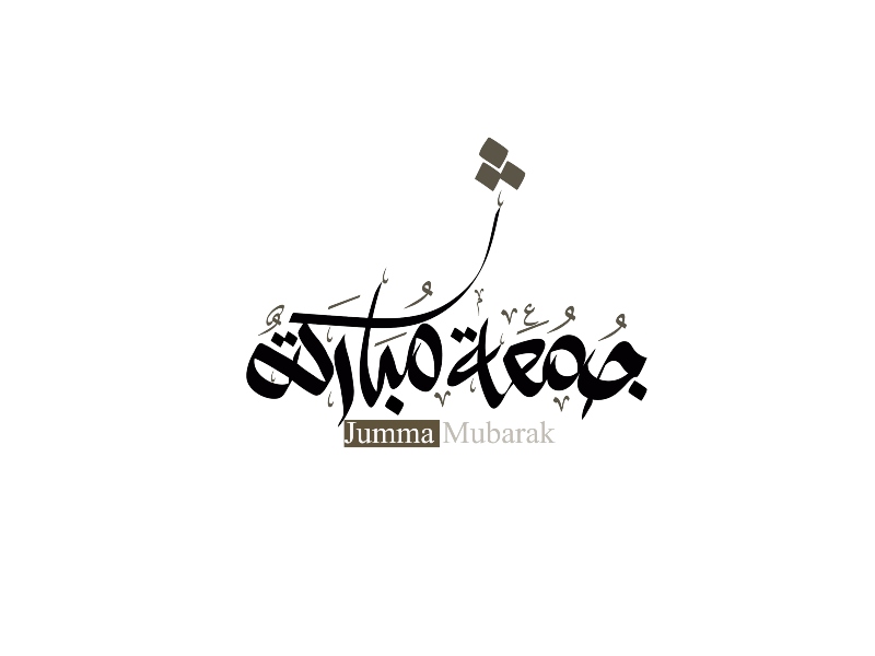 صور جمعة مباركة ومعايدة جمعة مباركة 