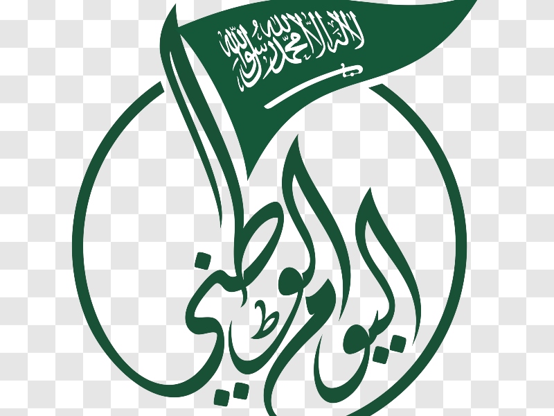 صور تهنئة اليوم الوطني السعودي 92