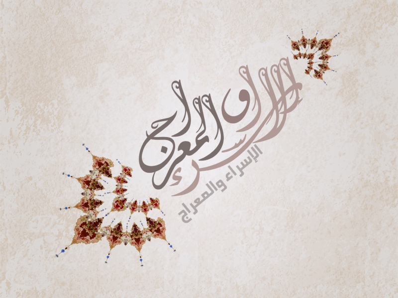 منشورات عن الإسراء والمعراج