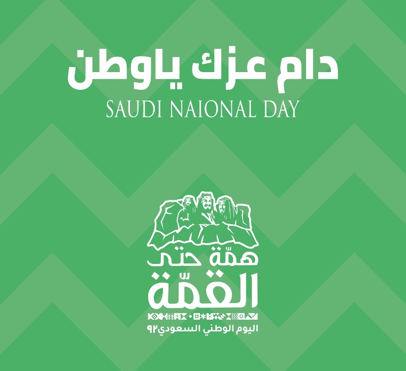 صور اليوم الوطني السعودي Saudi National Day