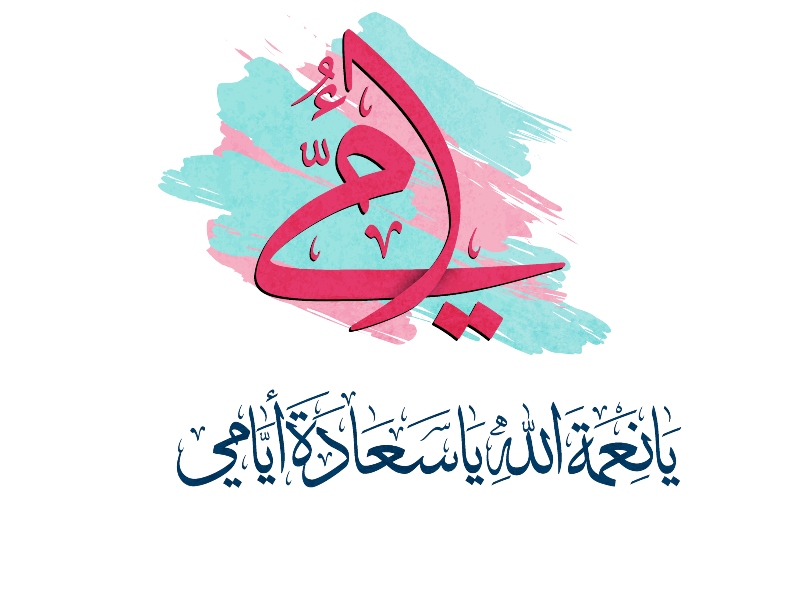 دعاء عيد الأم 2022