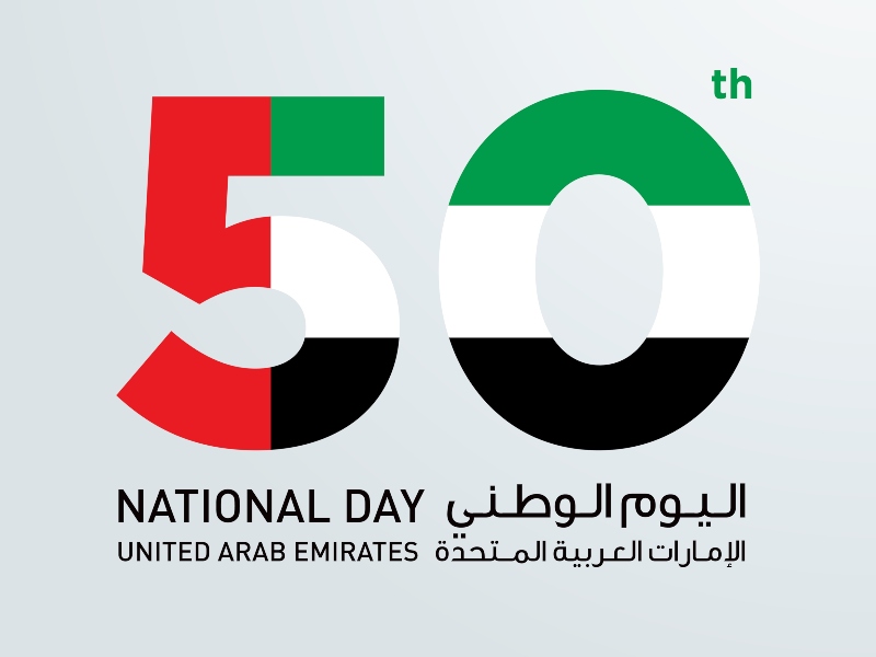 اليوم الوطني الإماراتي 50