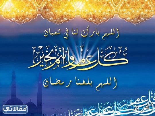 صور بطاقات تهنئة شهر شعبان 2022