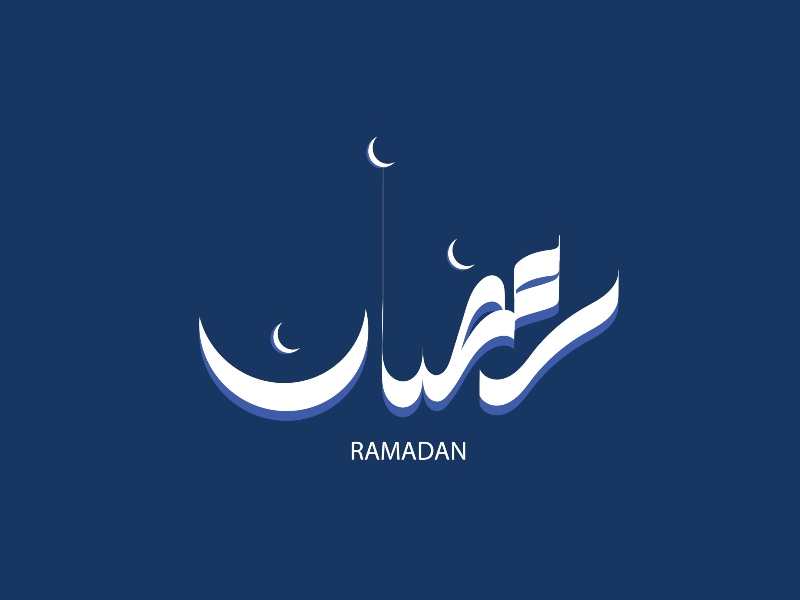 بطاقات تهنئة بمناسبة رمضان