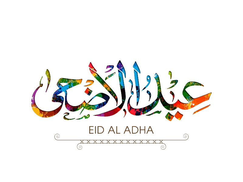 بطاقات تهنئة عيد الأضحى