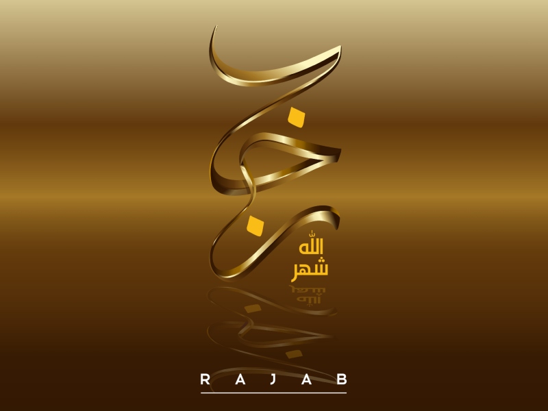 دعاء شهر رجب بالصور