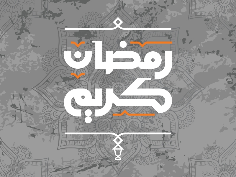 متى موعد شهر رمضان 2023؟ 