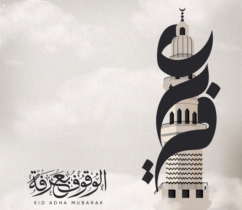 معجزة يوم عرفة