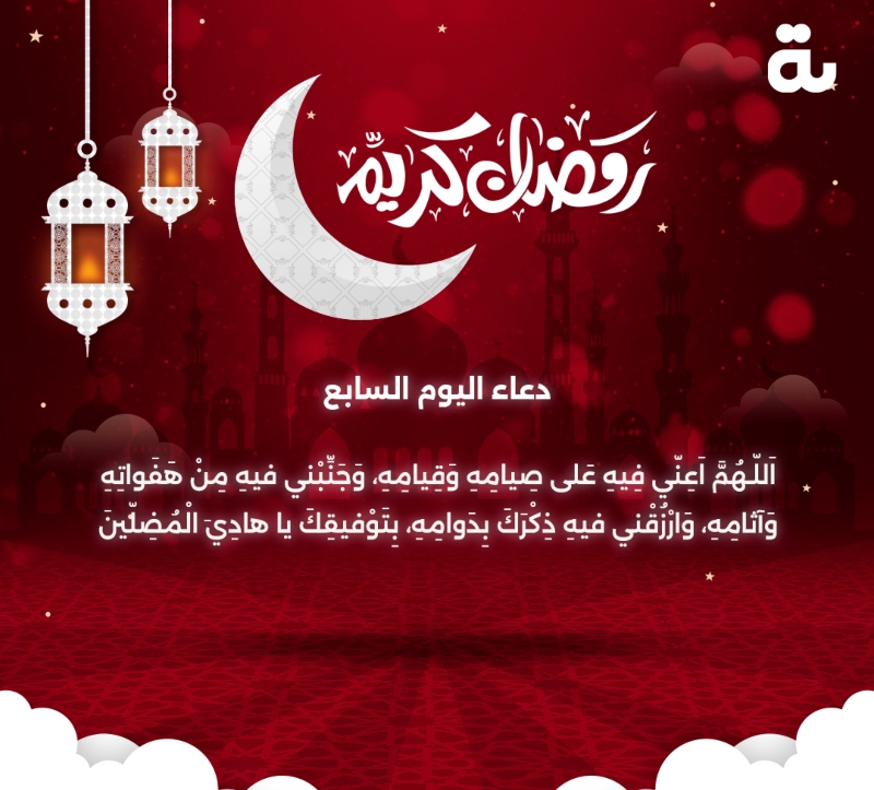 دعاء اليوم السابع من رمضان 2023