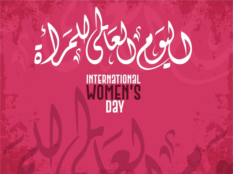 صور عن يوم المرأة العالمي