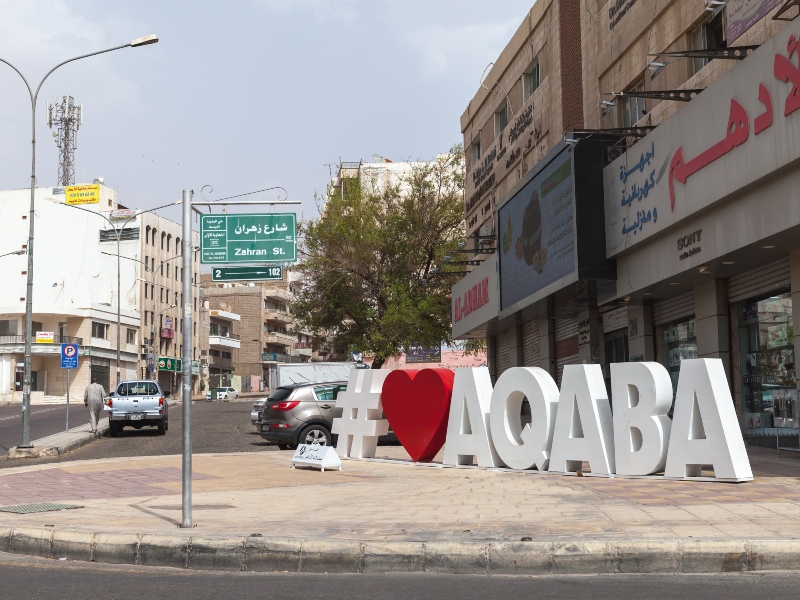 العقبة