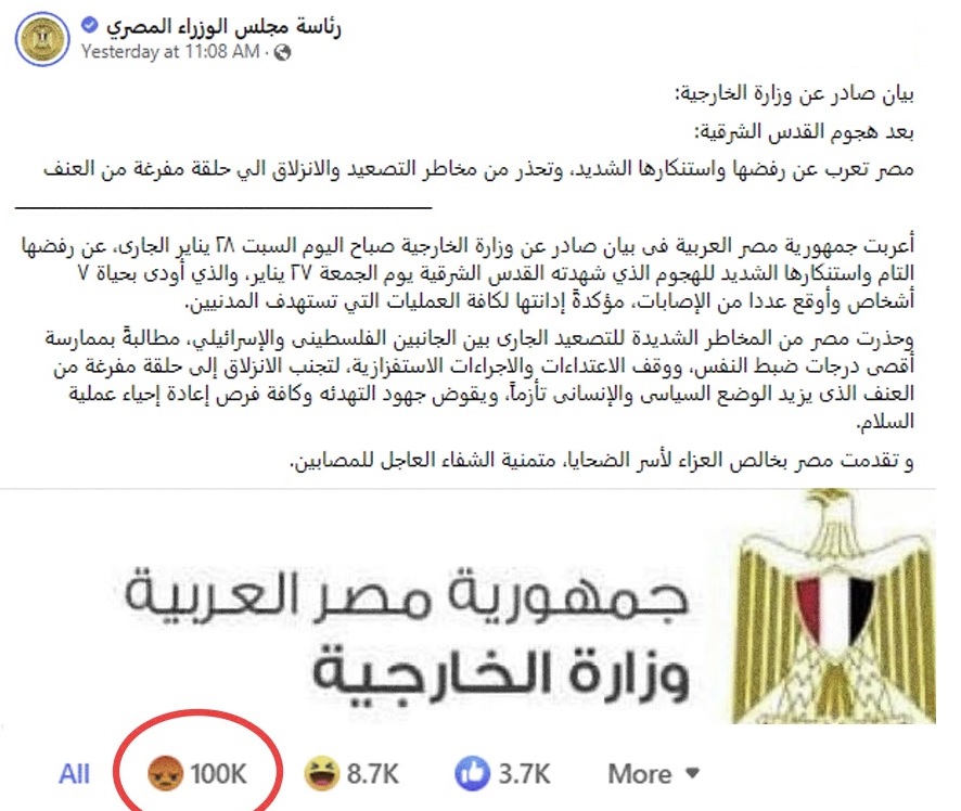 رئاسة مجلس الوزراء المصري