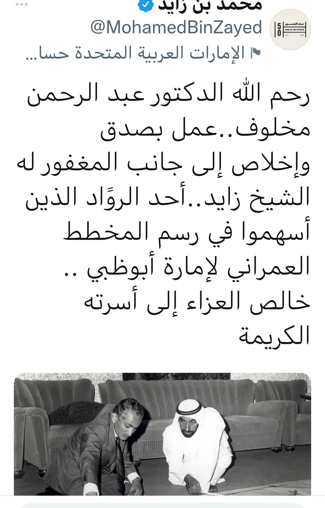 عبد الرحمن مخلوف
