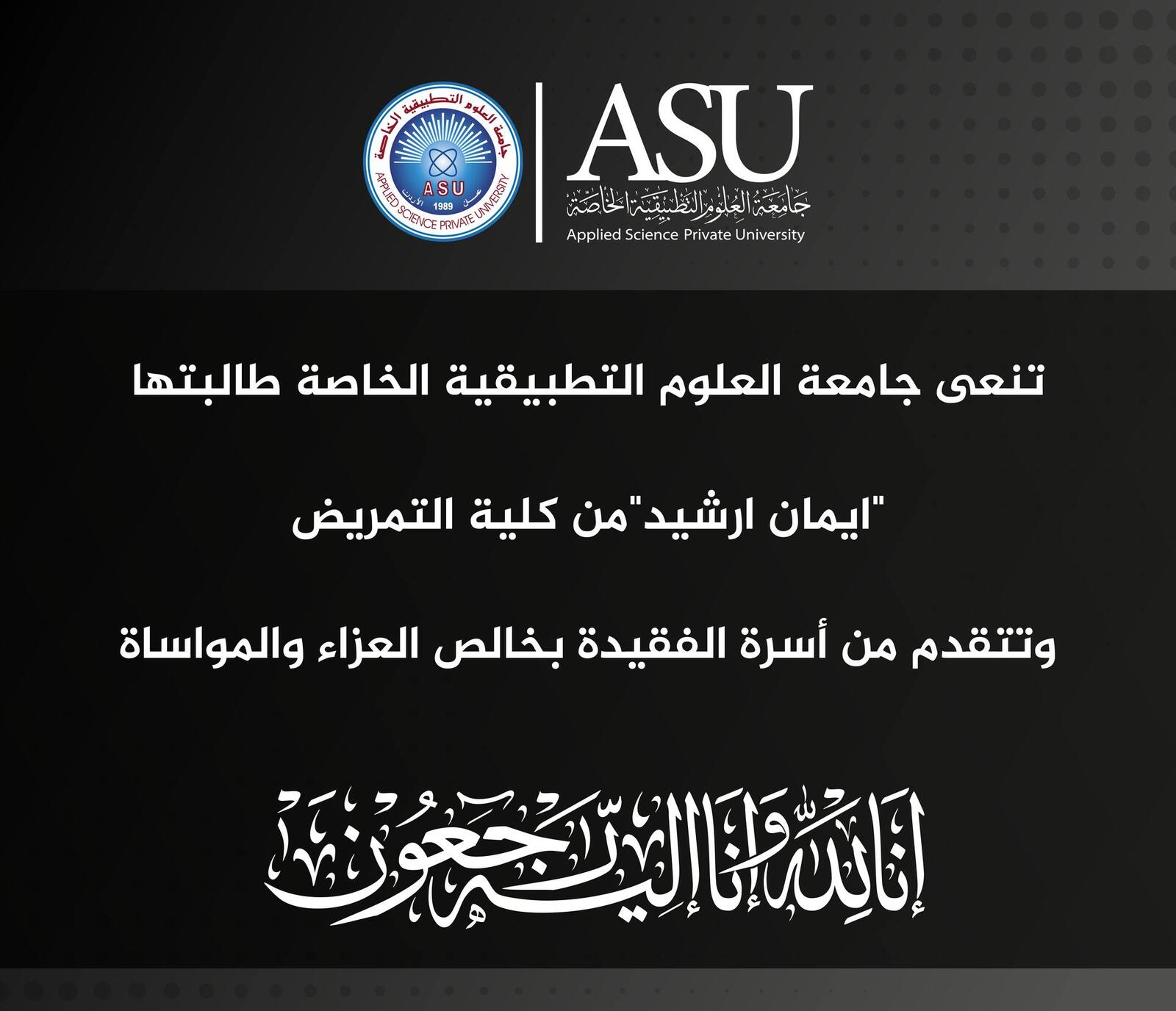 ايمان ارشيد