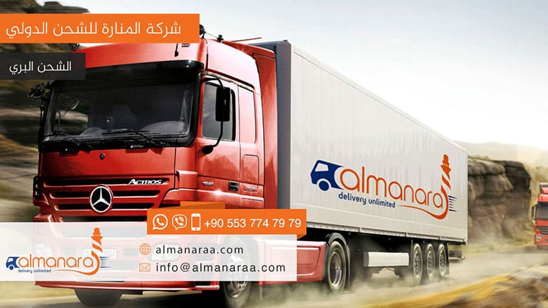 شركة المنارة للشحن باسطنبول