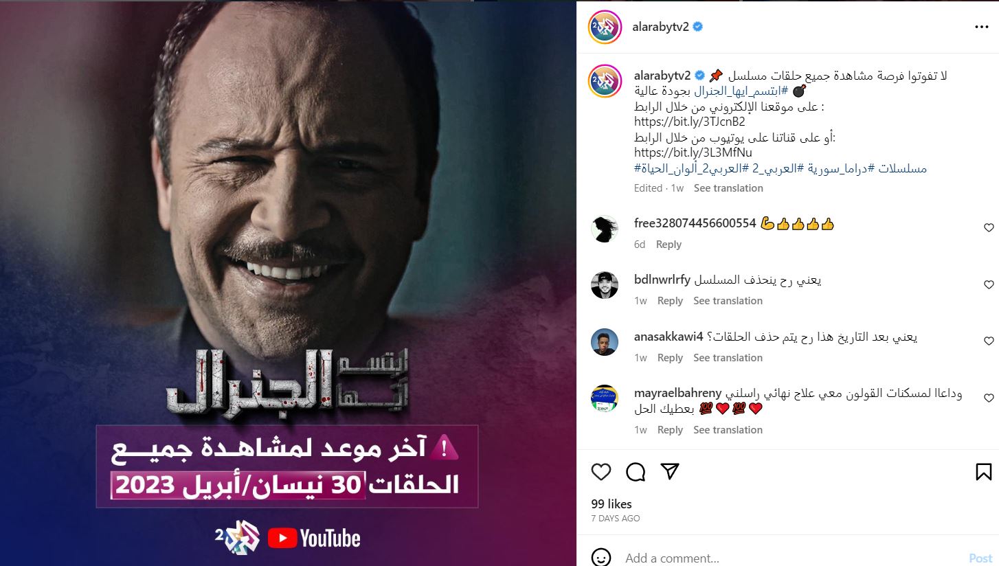 مسلسل ابتسم أيها الجنرال