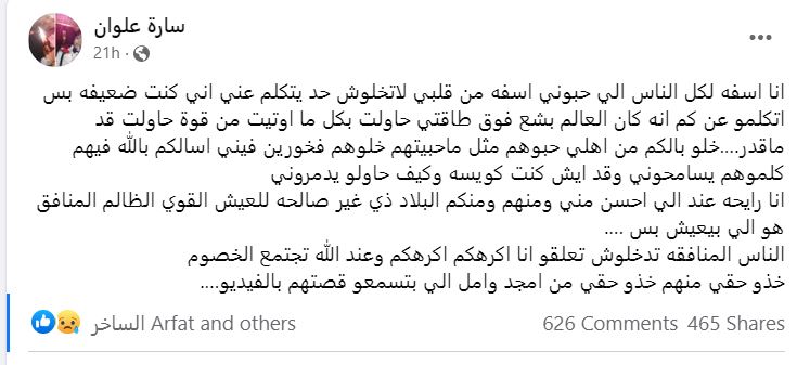 سارة علوان