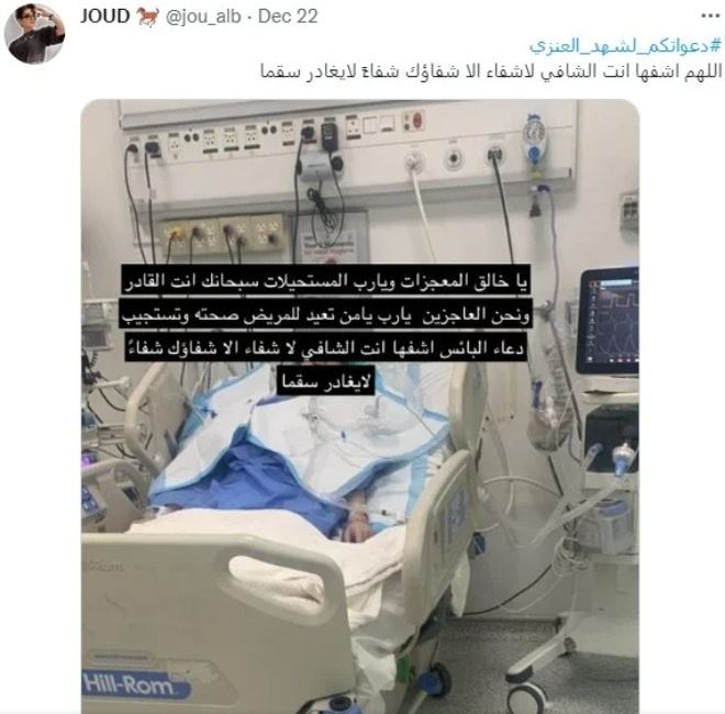 شهد العنزي