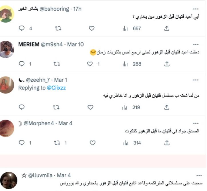 فتيان قبل الزهور