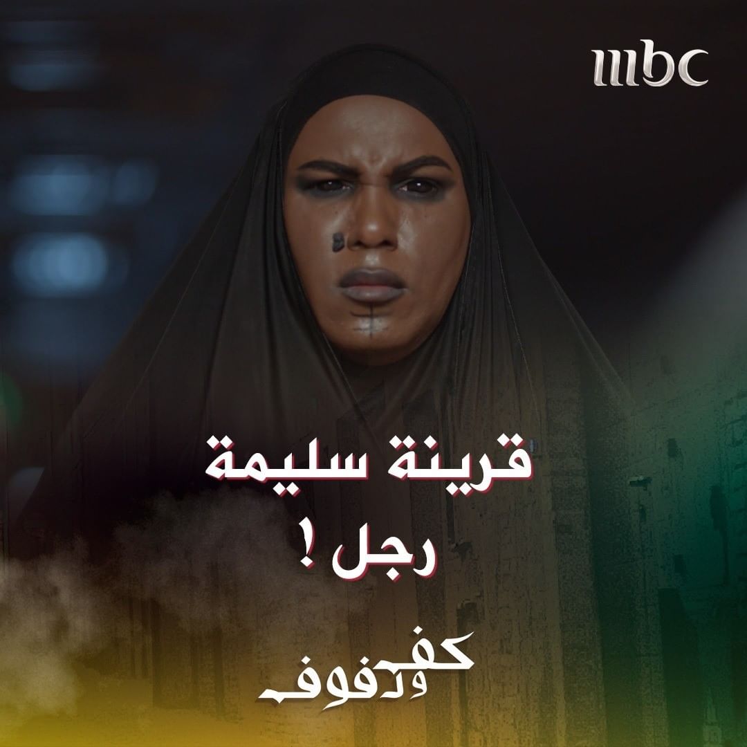 مسلسل كف ودفوف