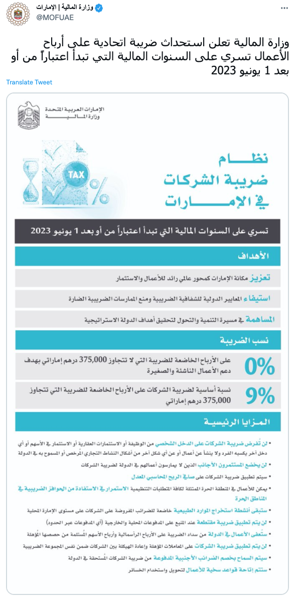 ضريبة الشركات