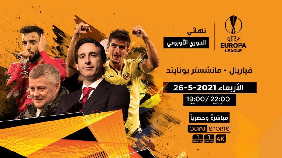 نهائي الدوري الأوروبي