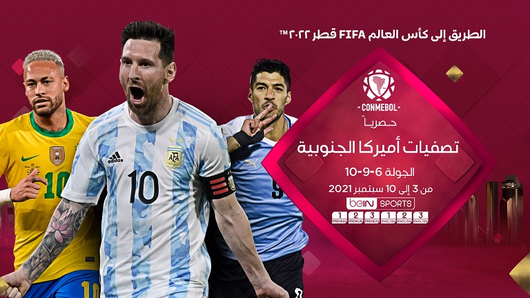 تصفيات كأس العالم 2022 على beIN Sports (المصدر: بي إن سبورتس)