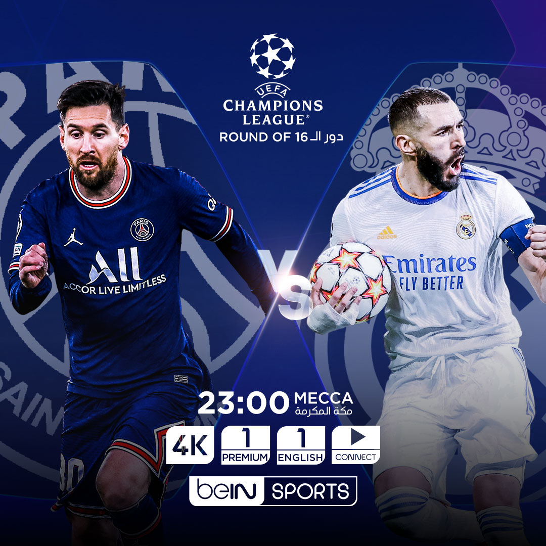 نهائي مبكر بين ريال مدريد وباريس سان جيرمان (المصدر: بي إن سبورتس)