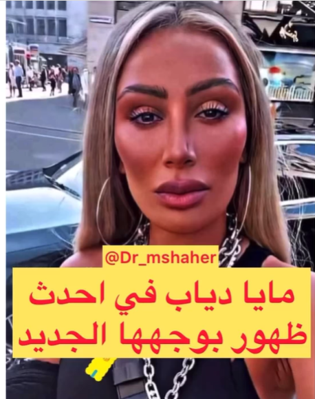 مايا دياب