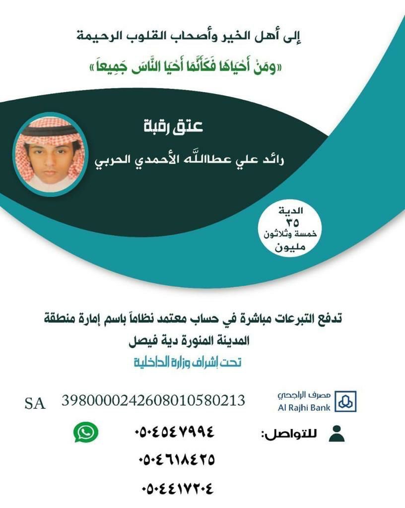 رائد الحربي