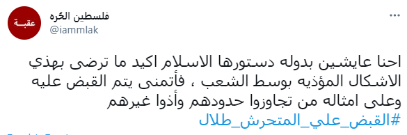 المتحرش طلال