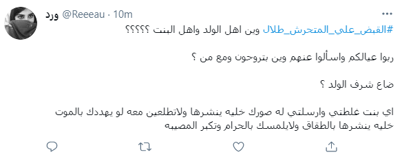 المتحرش طلال