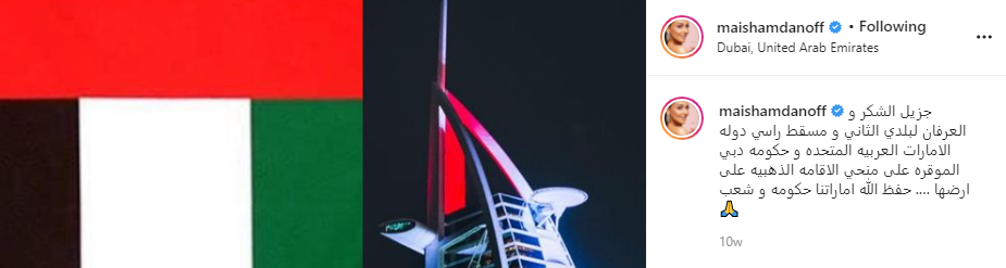ميس حمدان